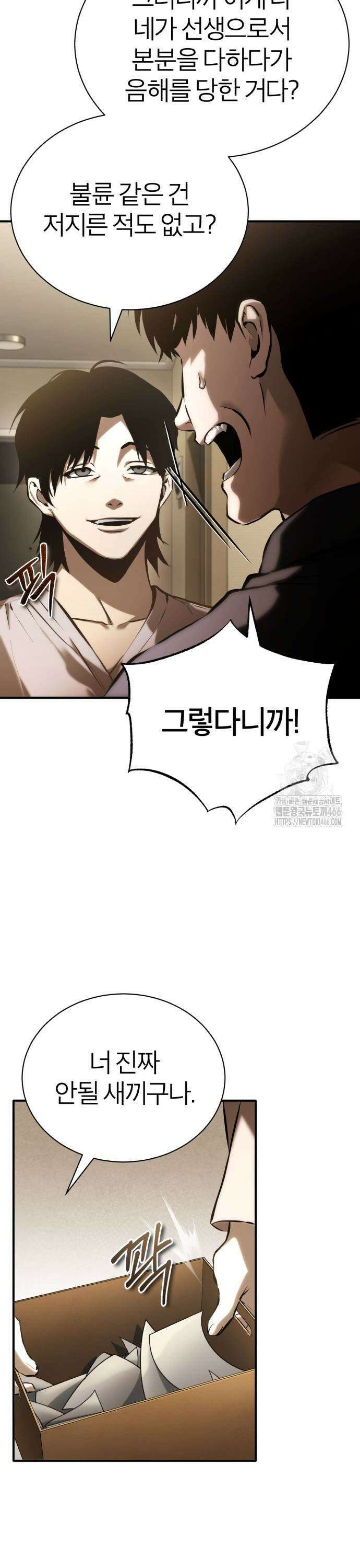 악의 등교 74화: 미친 판단 9
