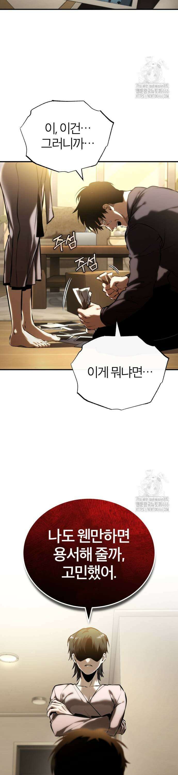 악의 등교 74화: 미친 판단 11