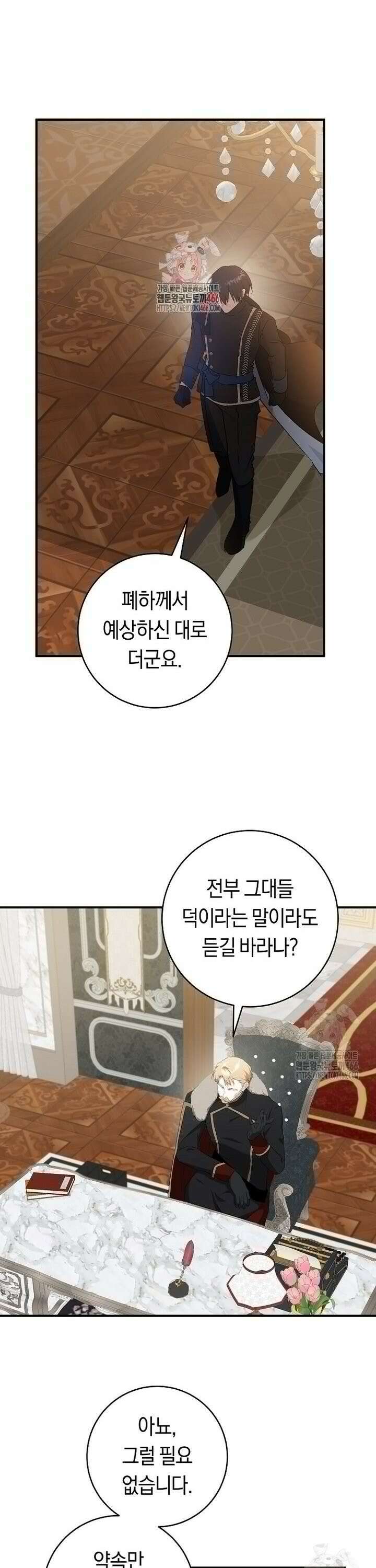 손만 잡고 잘게(카카오) 70화 1