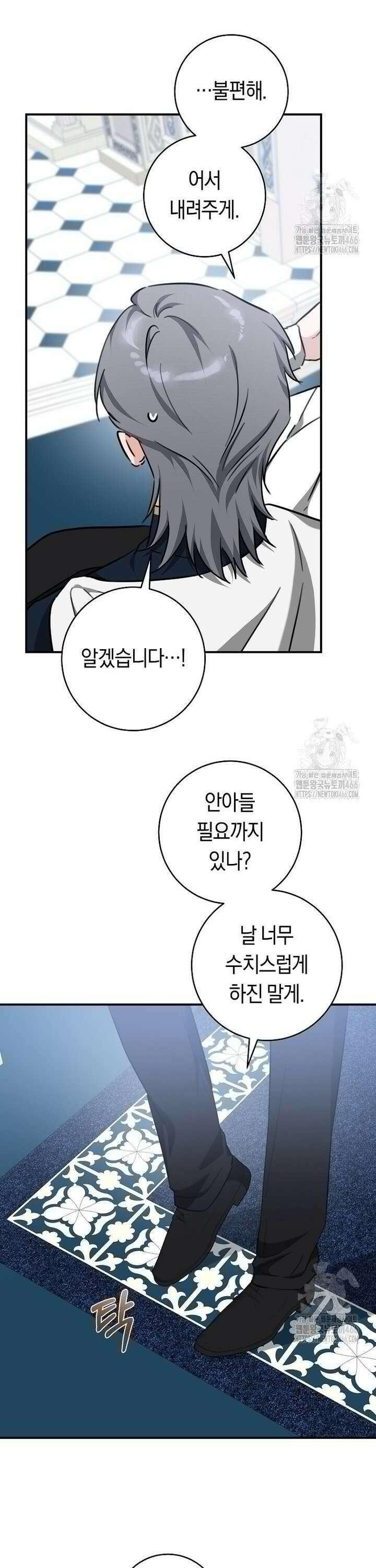 손만 잡고 잘게(카카오) 70화 5