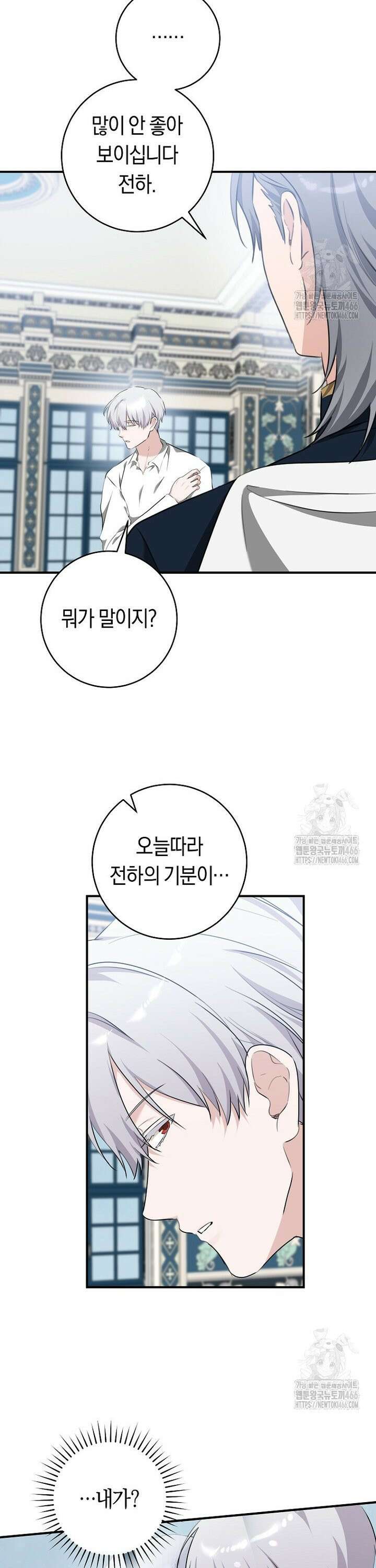 손만 잡고 잘게(카카오) 70화 6
