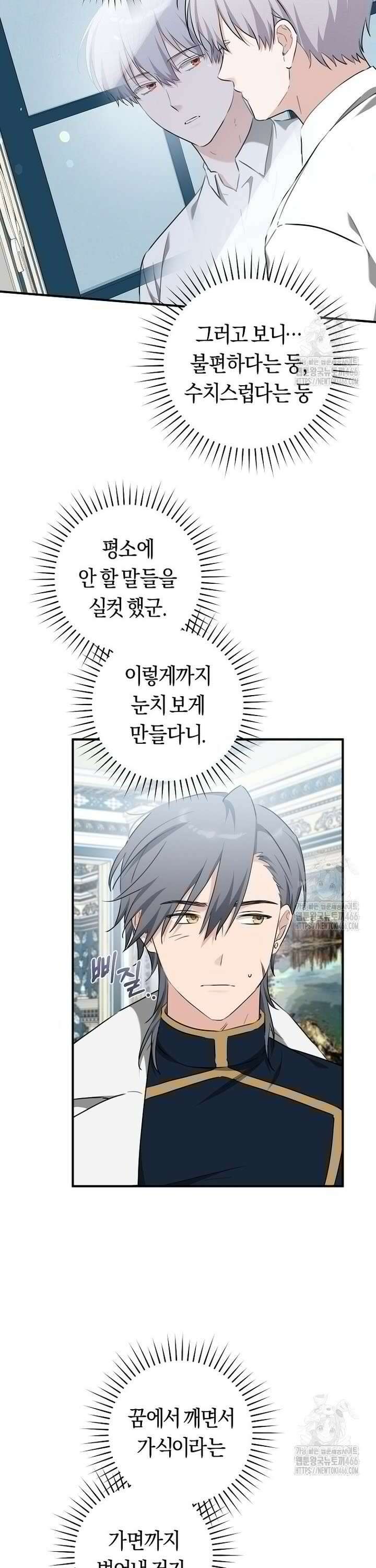 손만 잡고 잘게(카카오) 70화 7