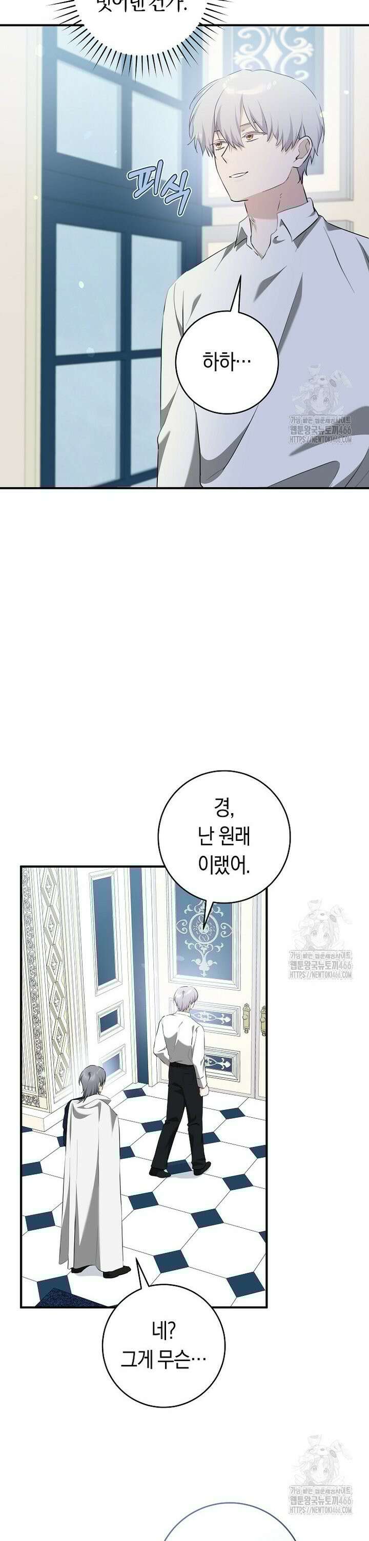 손만 잡고 잘게(카카오) 70화 8