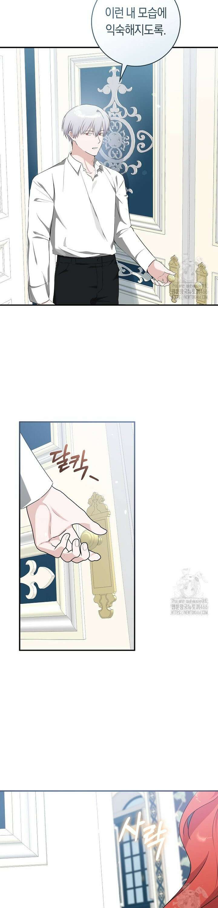 손만 잡고 잘게(카카오) 70화 9