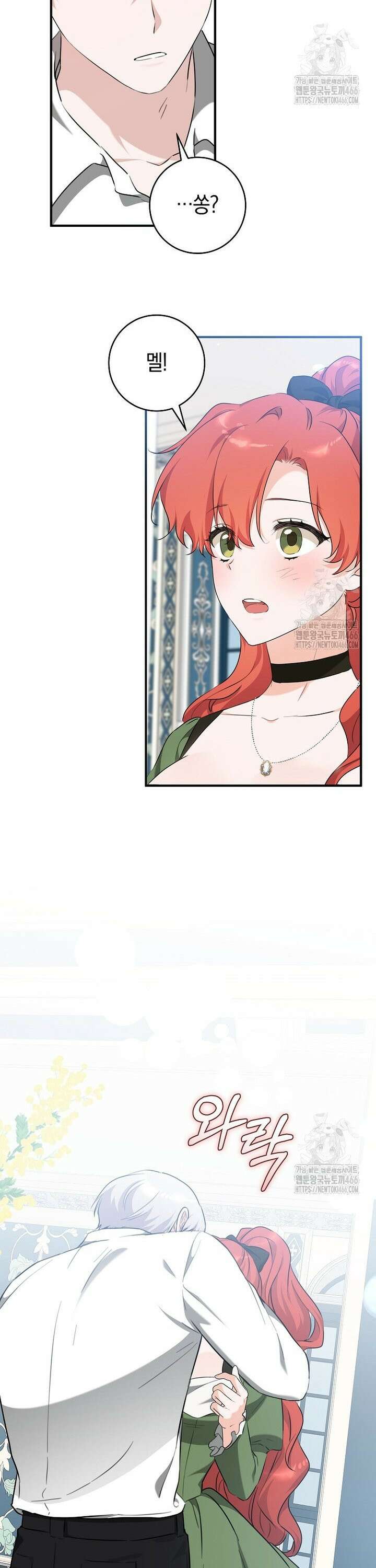 손만 잡고 잘게(카카오) 70화 11