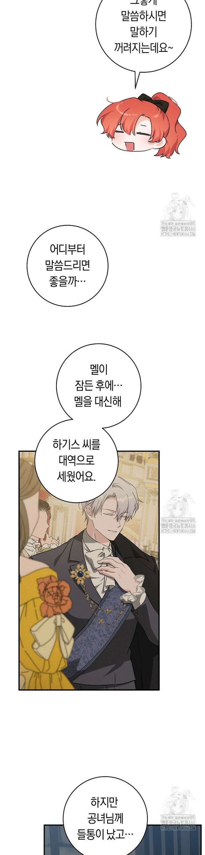 손만 잡고 잘게(카카오) 70화 16