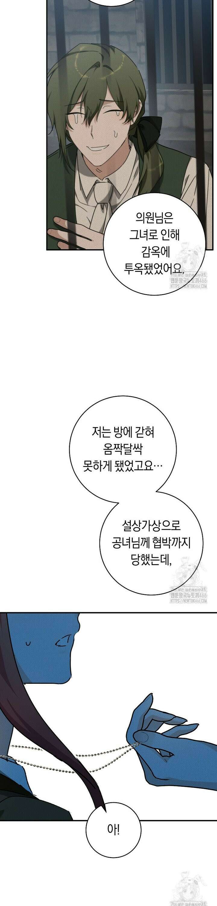 손만 잡고 잘게(카카오) 70화 17