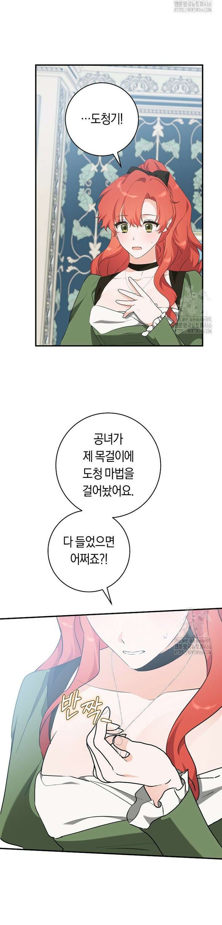 손만 잡고 잘게(카카오) 70화 18