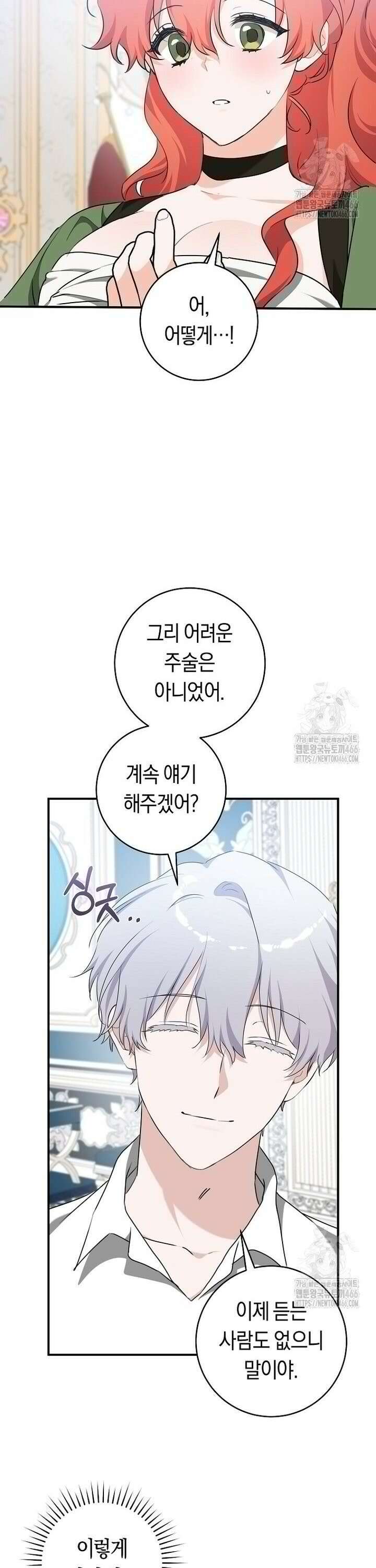 손만 잡고 잘게(카카오) 70화 21