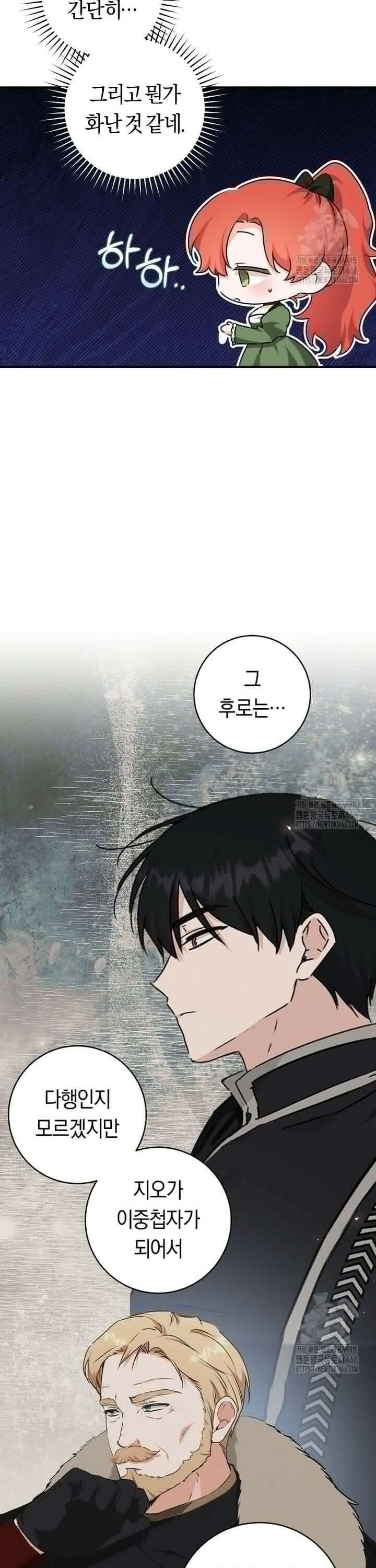 손만 잡고 잘게(카카오) 70화 22