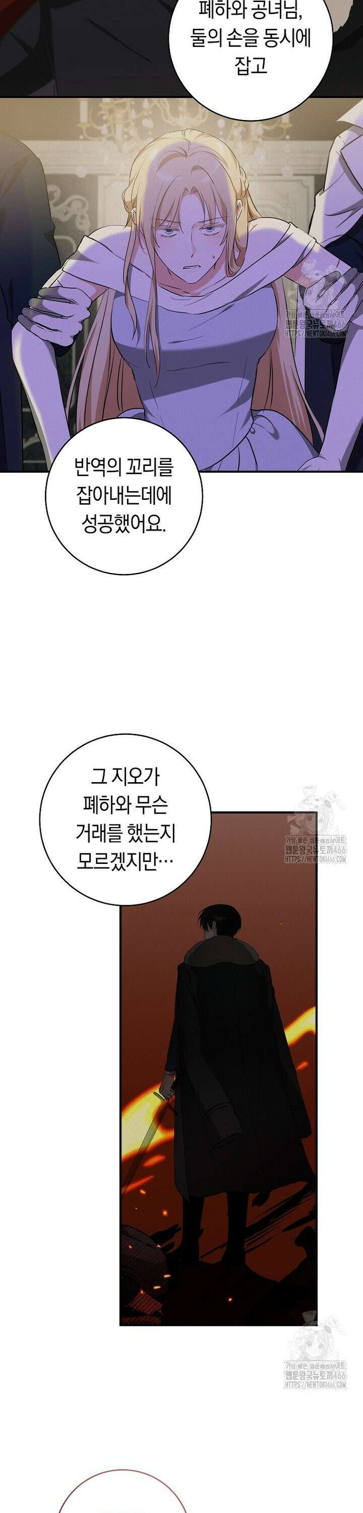 손만 잡고 잘게(카카오) 70화 23
