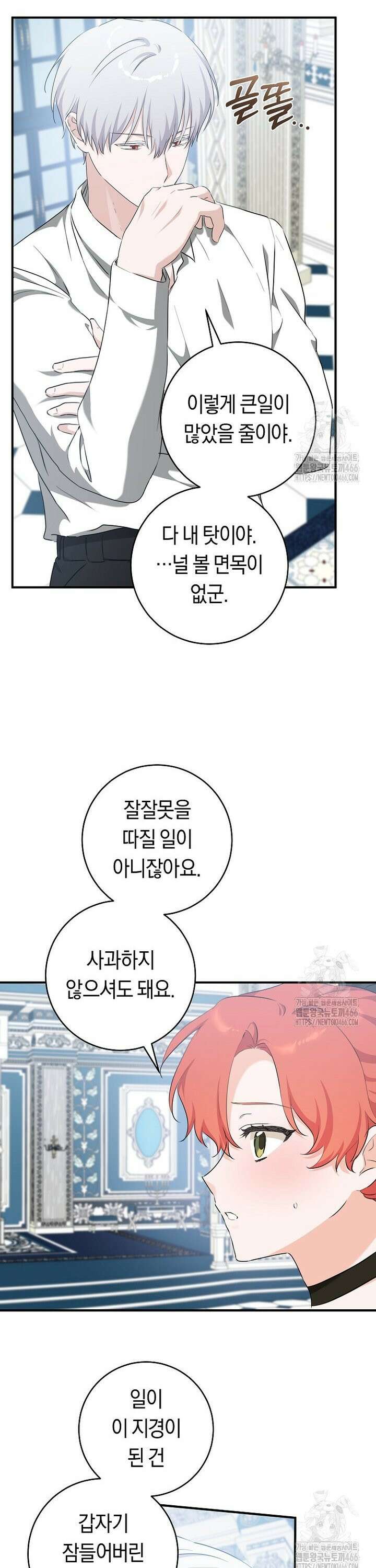 손만 잡고 잘게(카카오) 70화 25