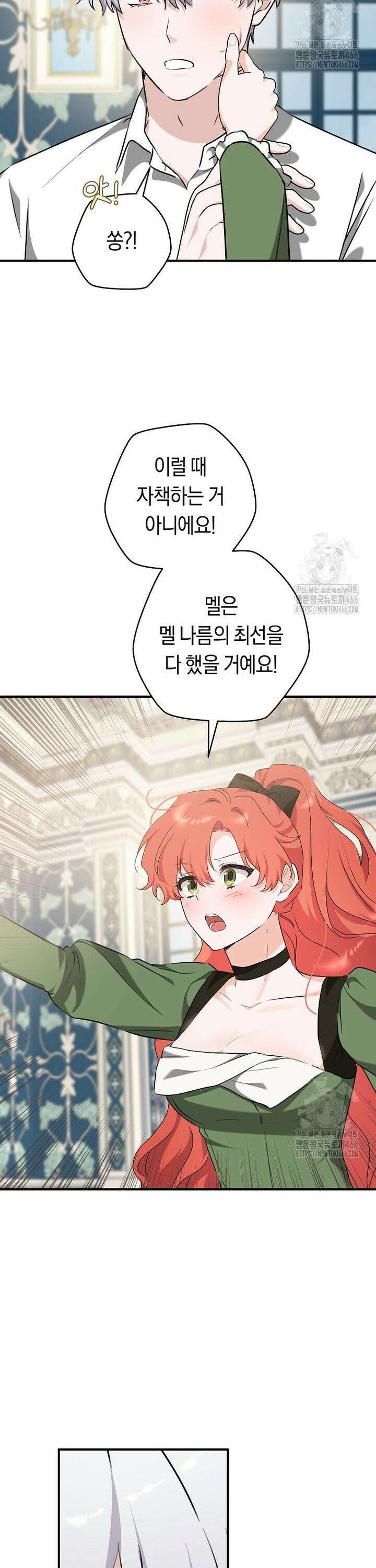 손만 잡고 잘게(카카오) 70화 27