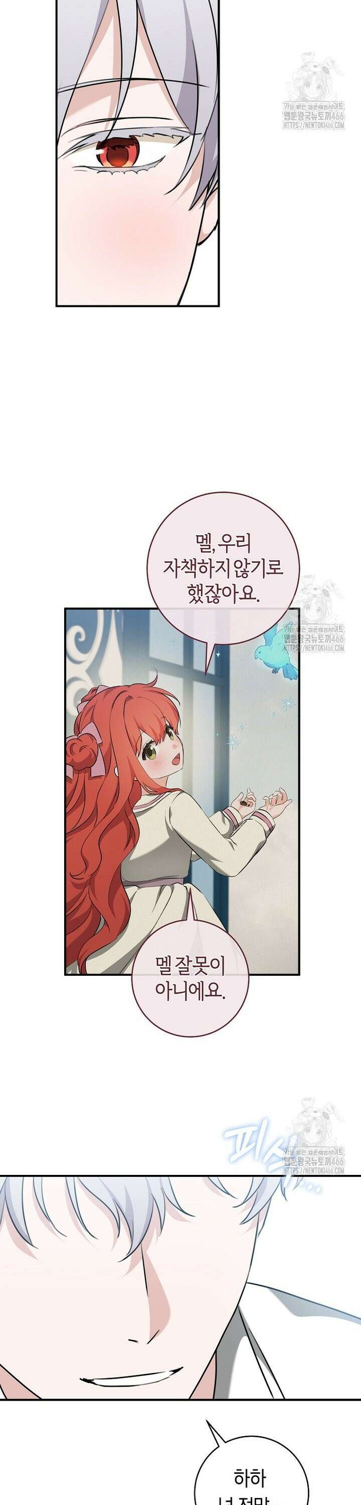 손만 잡고 잘게(카카오) 70화 28