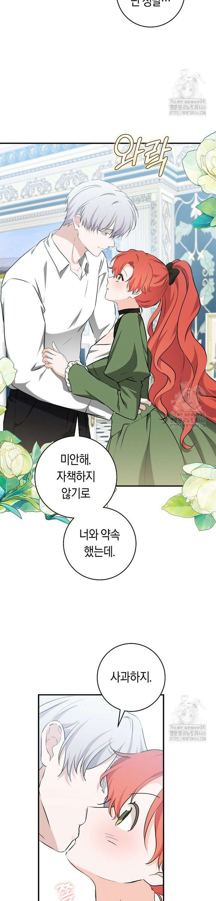 손만 잡고 잘게(카카오) 70화 29
