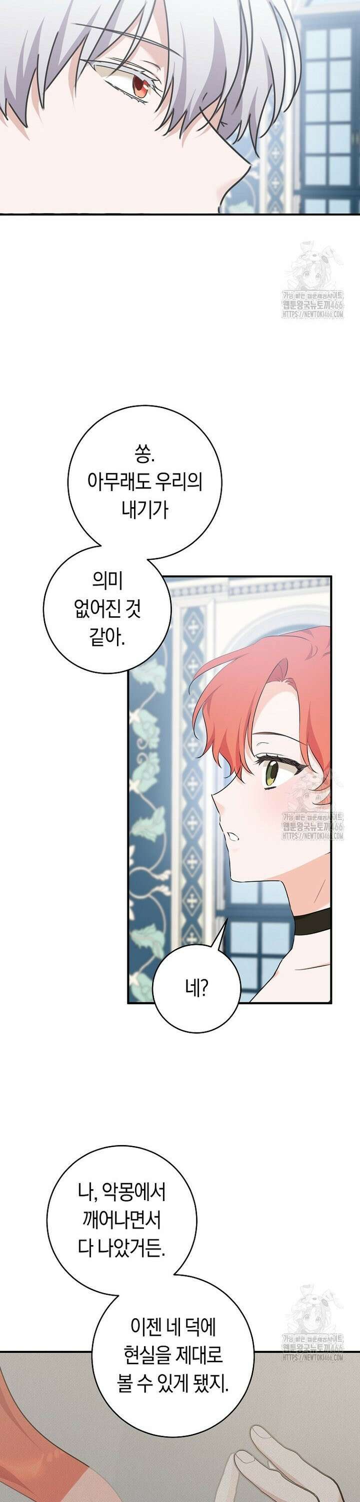 손만 잡고 잘게(카카오) 70화 31