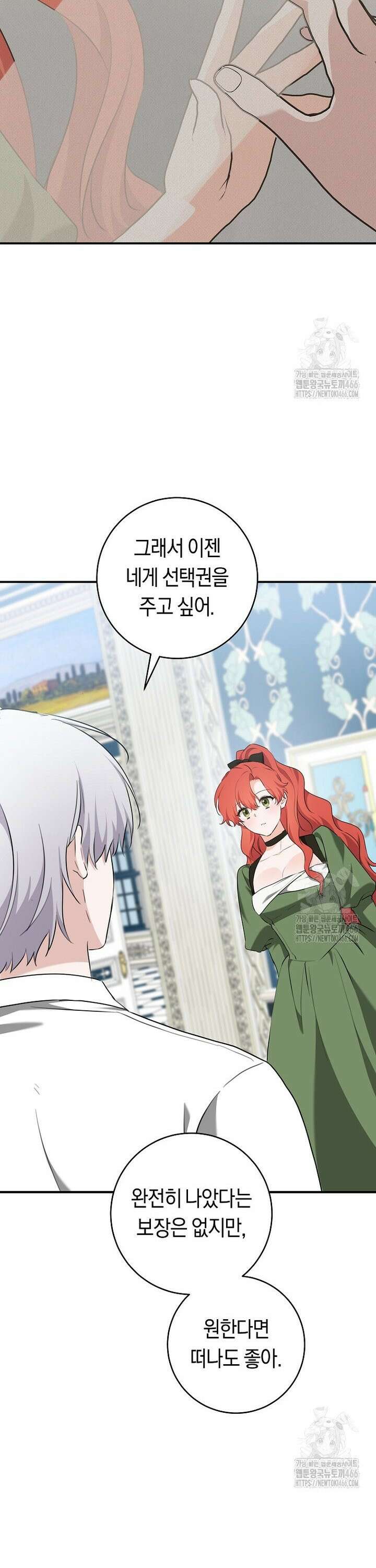 손만 잡고 잘게(카카오) 70화 32
