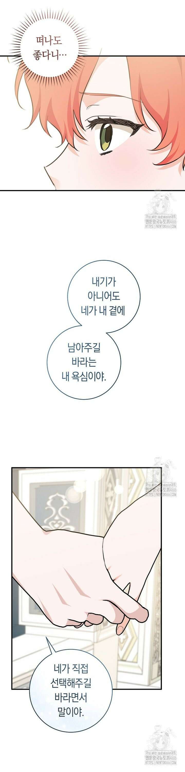 손만 잡고 잘게(카카오) 70화 33