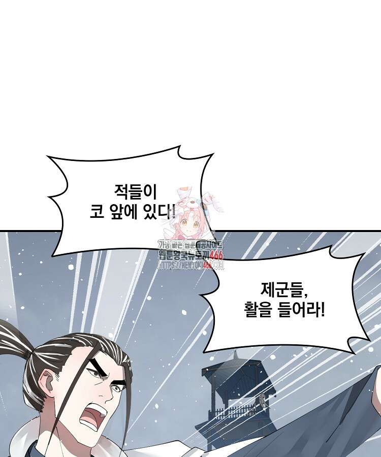 사상최강의 데릴사위 155화 1