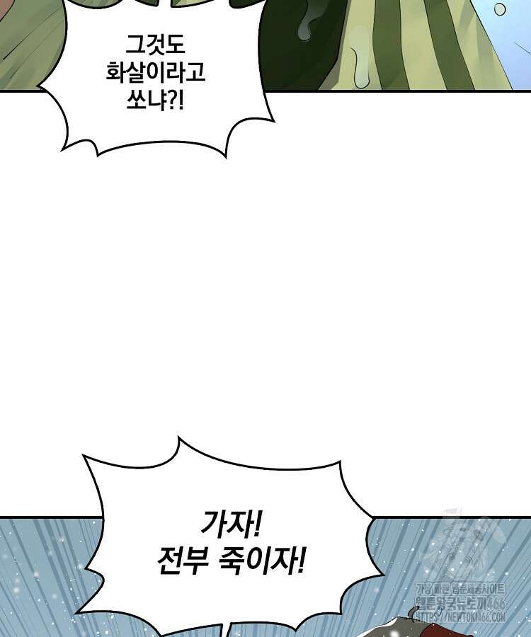 사상최강의 데릴사위 155화 7
