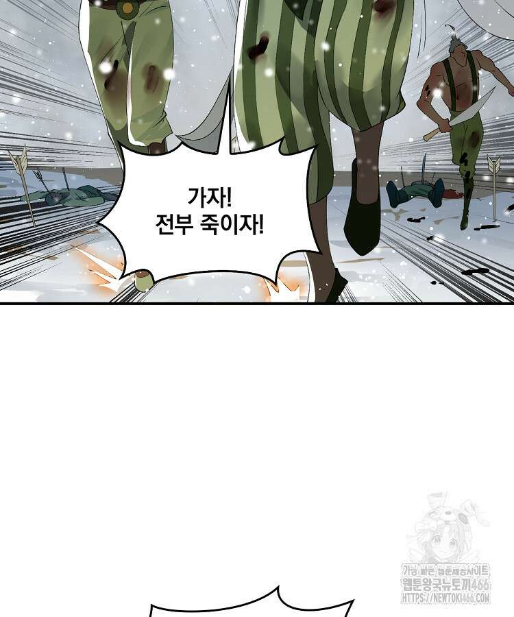 사상최강의 데릴사위 155화 14