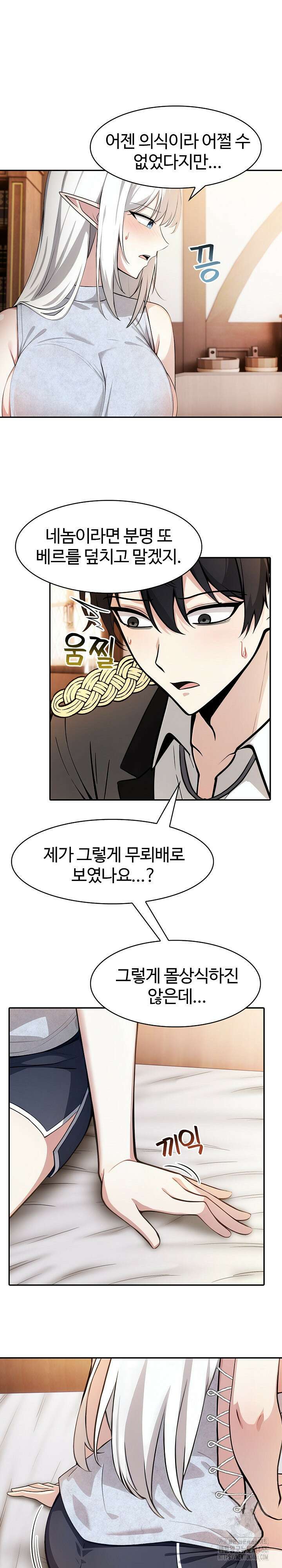 이세계 용근 기사단장 30화 3