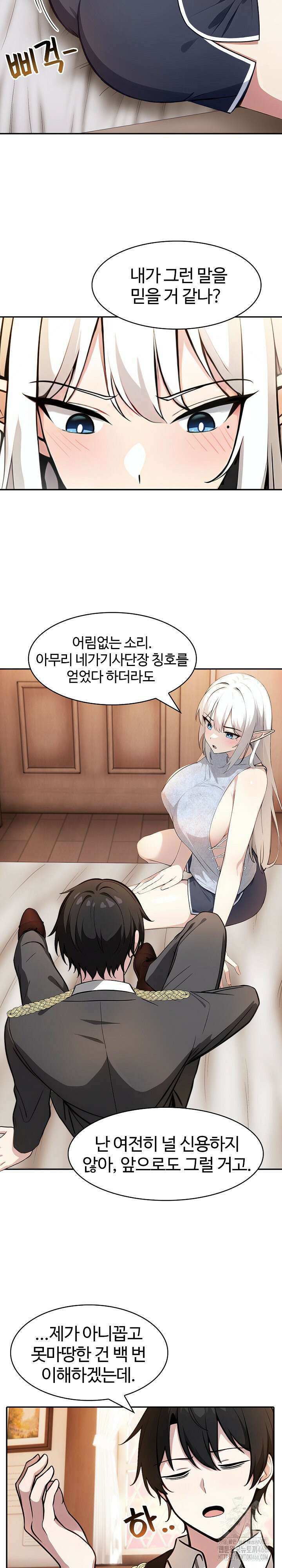 이세계 용근 기사단장 30화 4