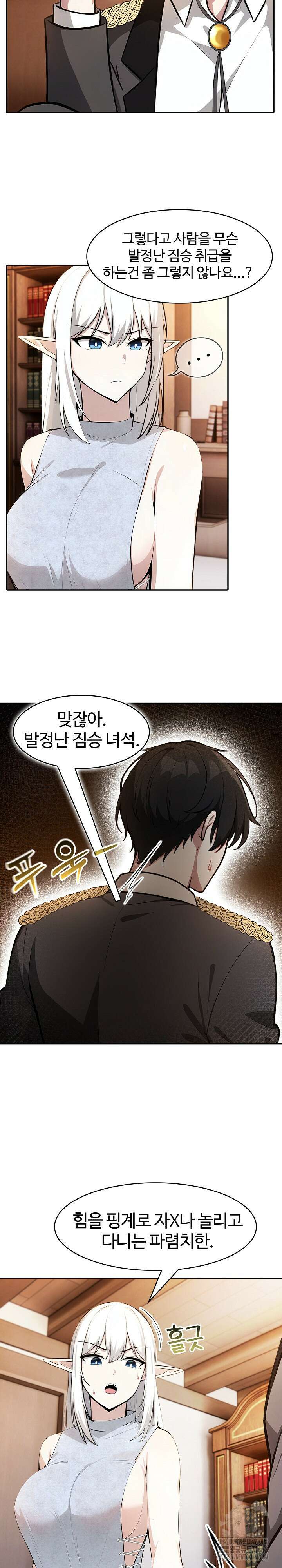 이세계 용근 기사단장 30화 5