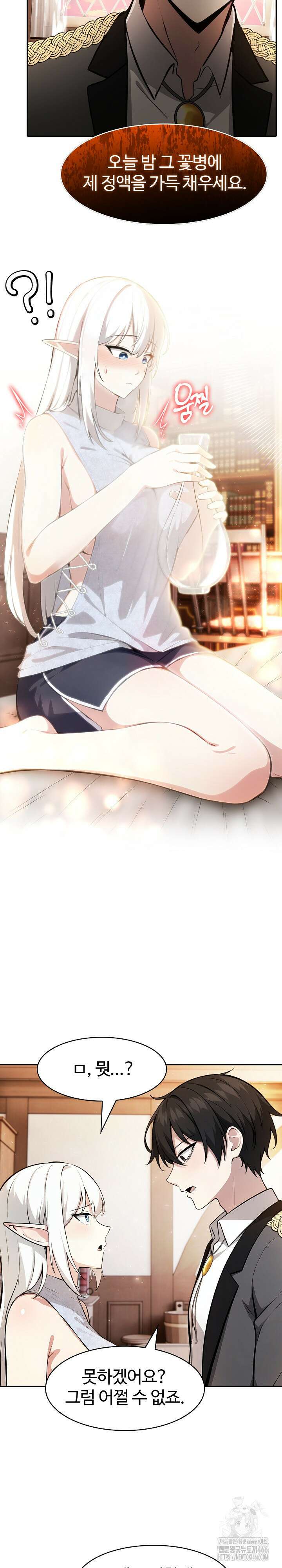 이세계 용근 기사단장 30화 9