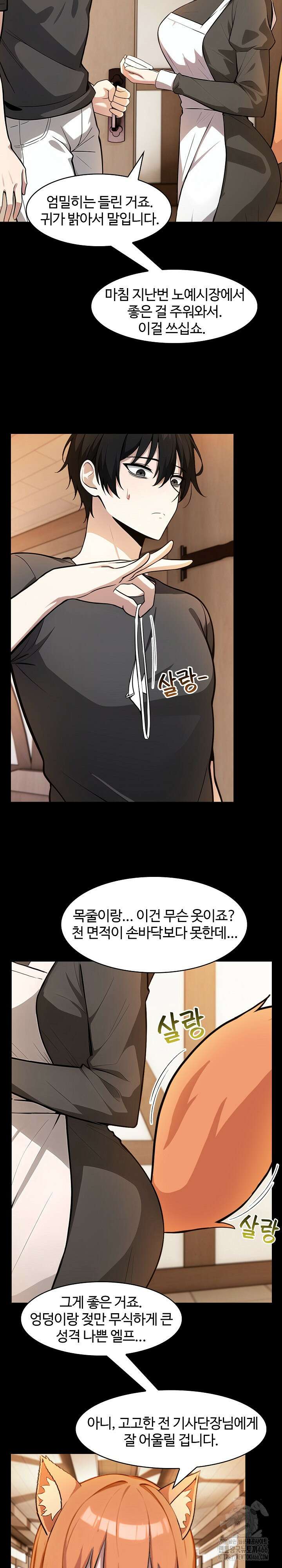 이세계 용근 기사단장 30화 15