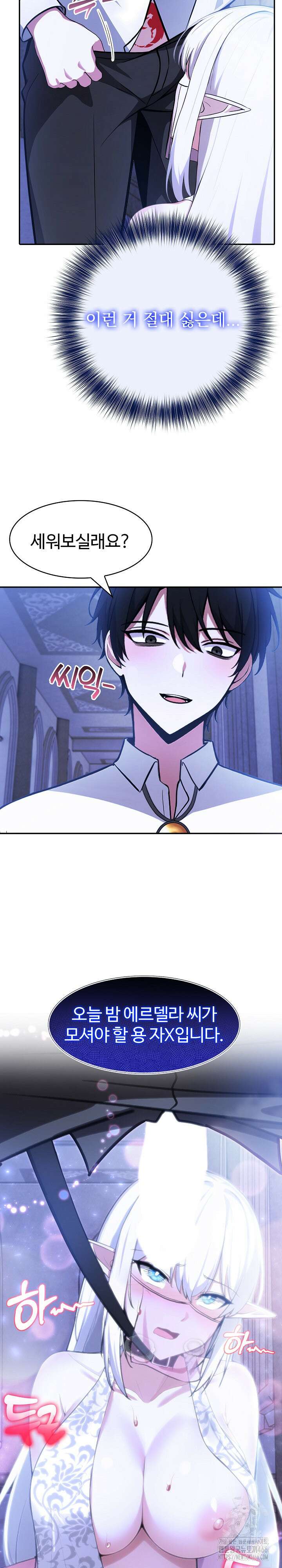 이세계 용근 기사단장 30화 24