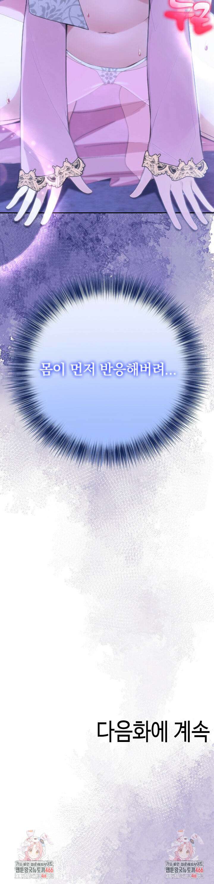 이세계 용근 기사단장 30화 25