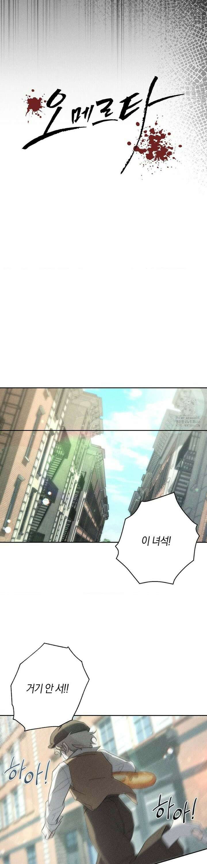 오메르타 3화 8
