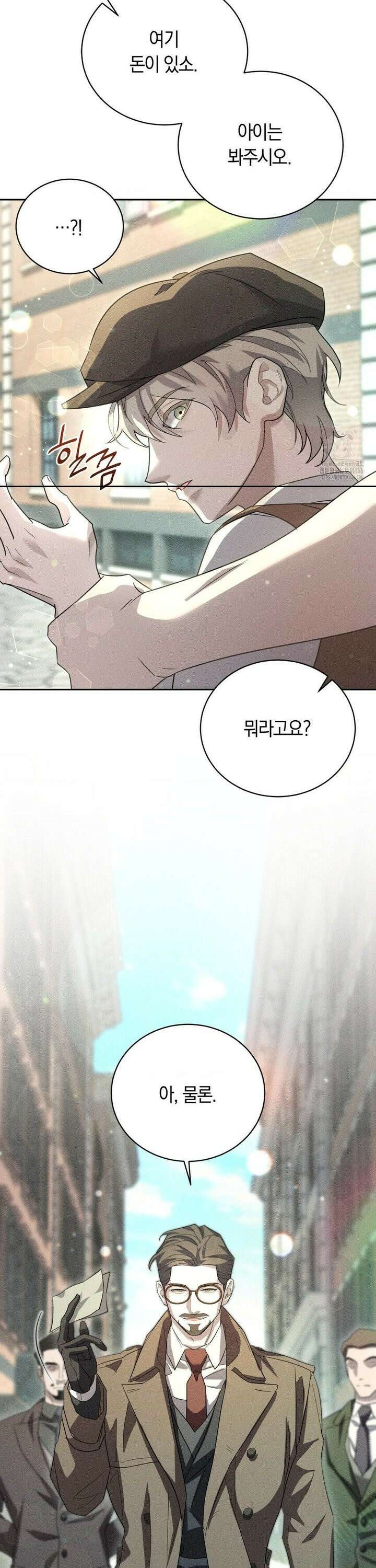 오메르타 3화 11