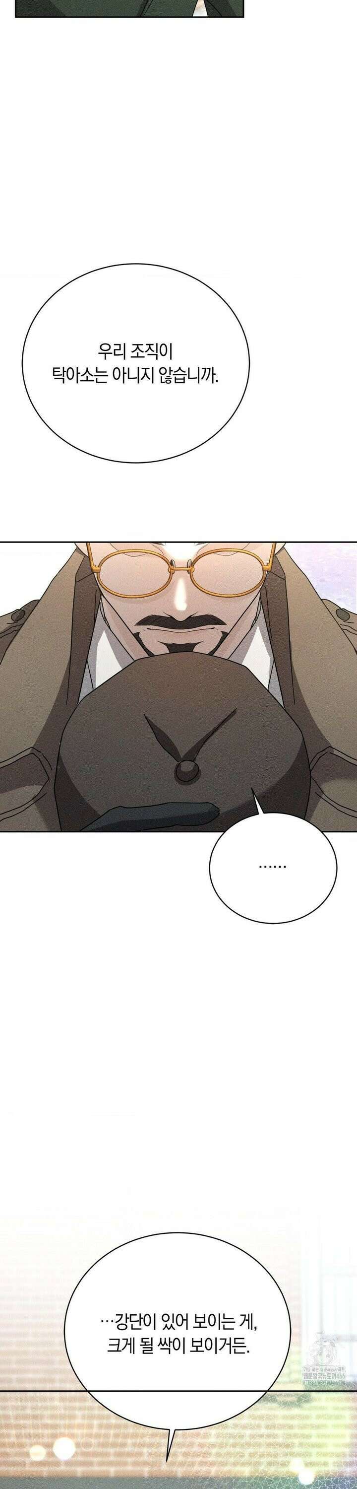 오메르타 3화 16