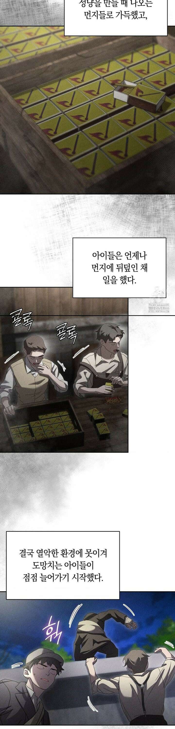오메르타 3화 24