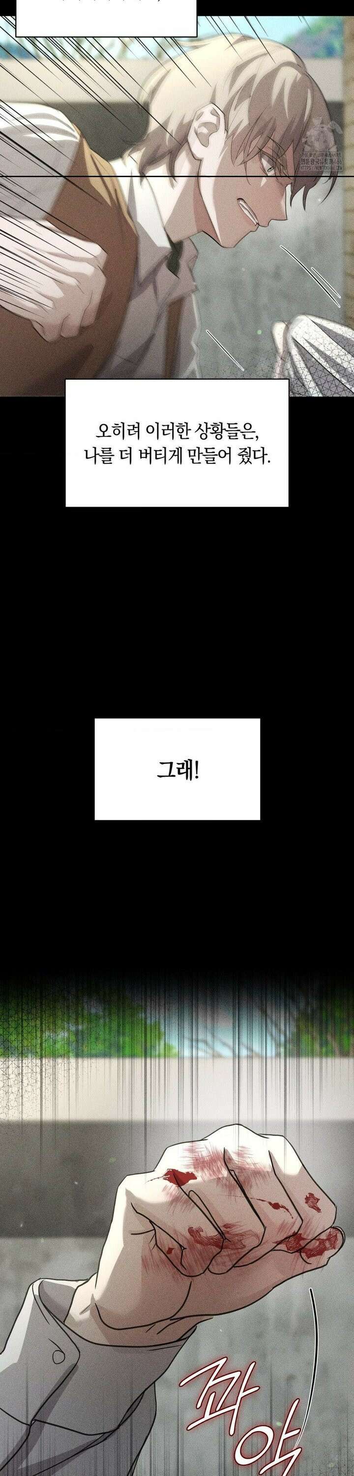오메르타 3화 29