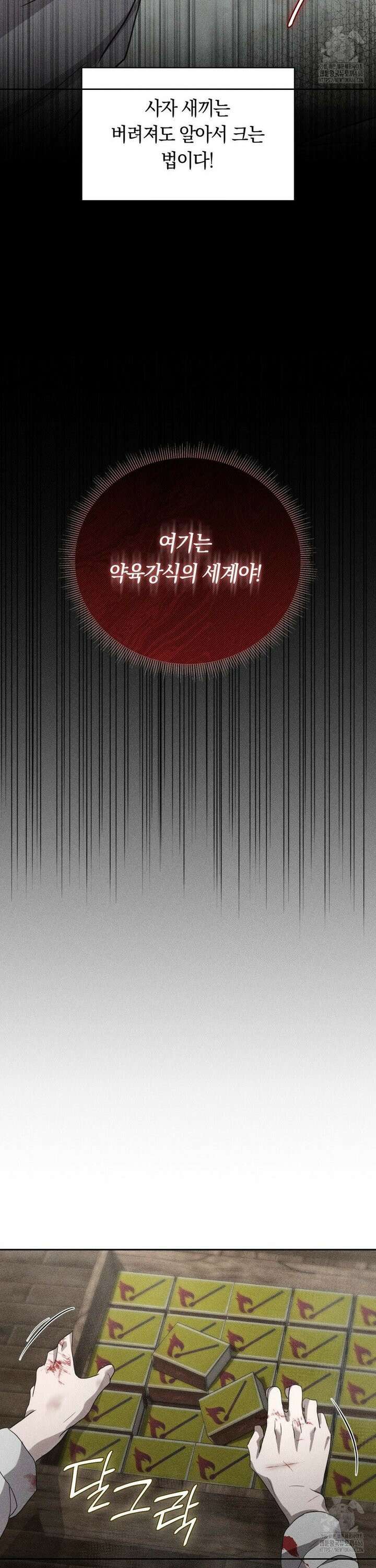 오메르타 3화 30
