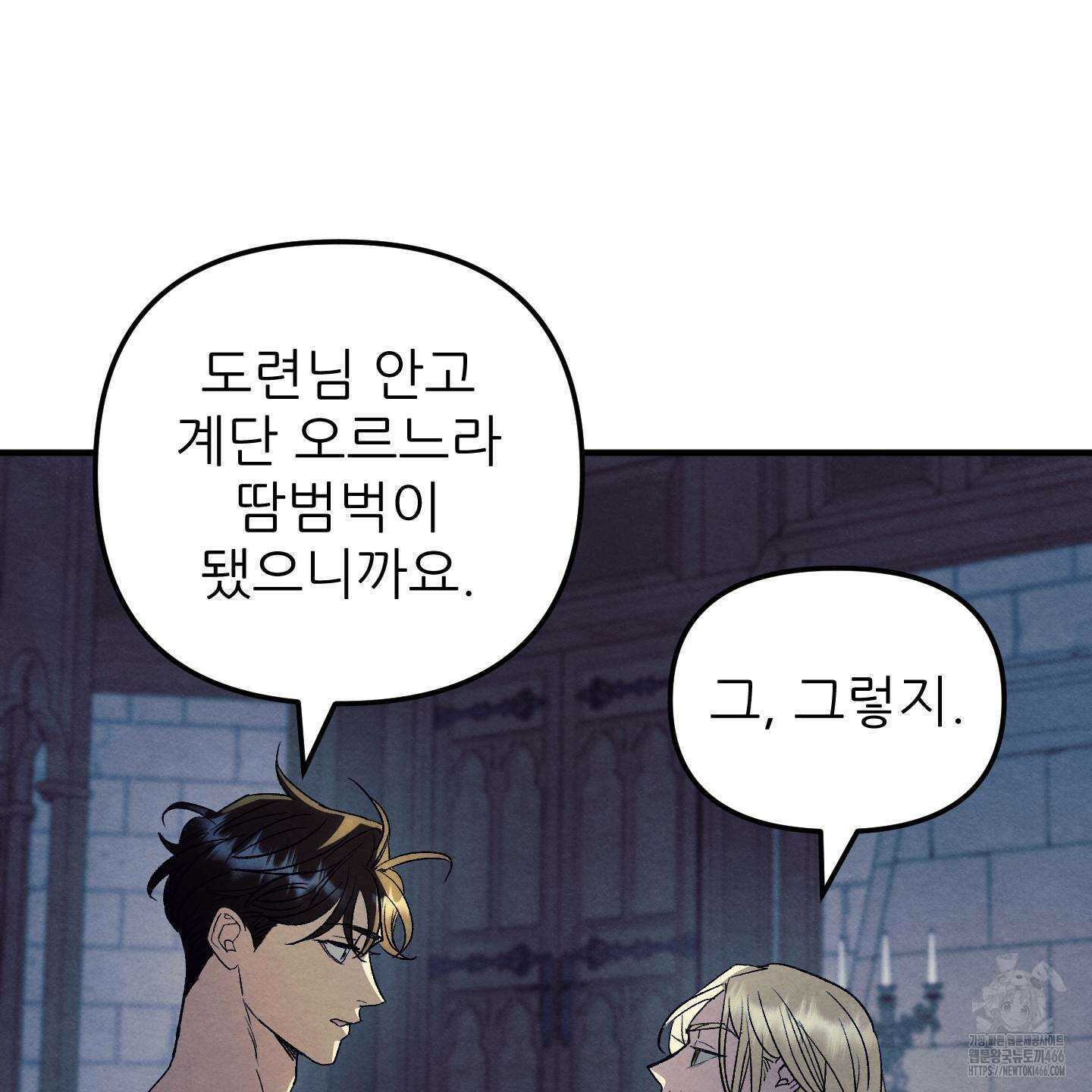 사랑하는 도련님에게 14화 15