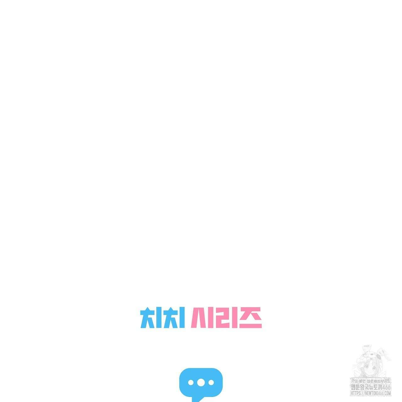 치치 시리즈 39화 5