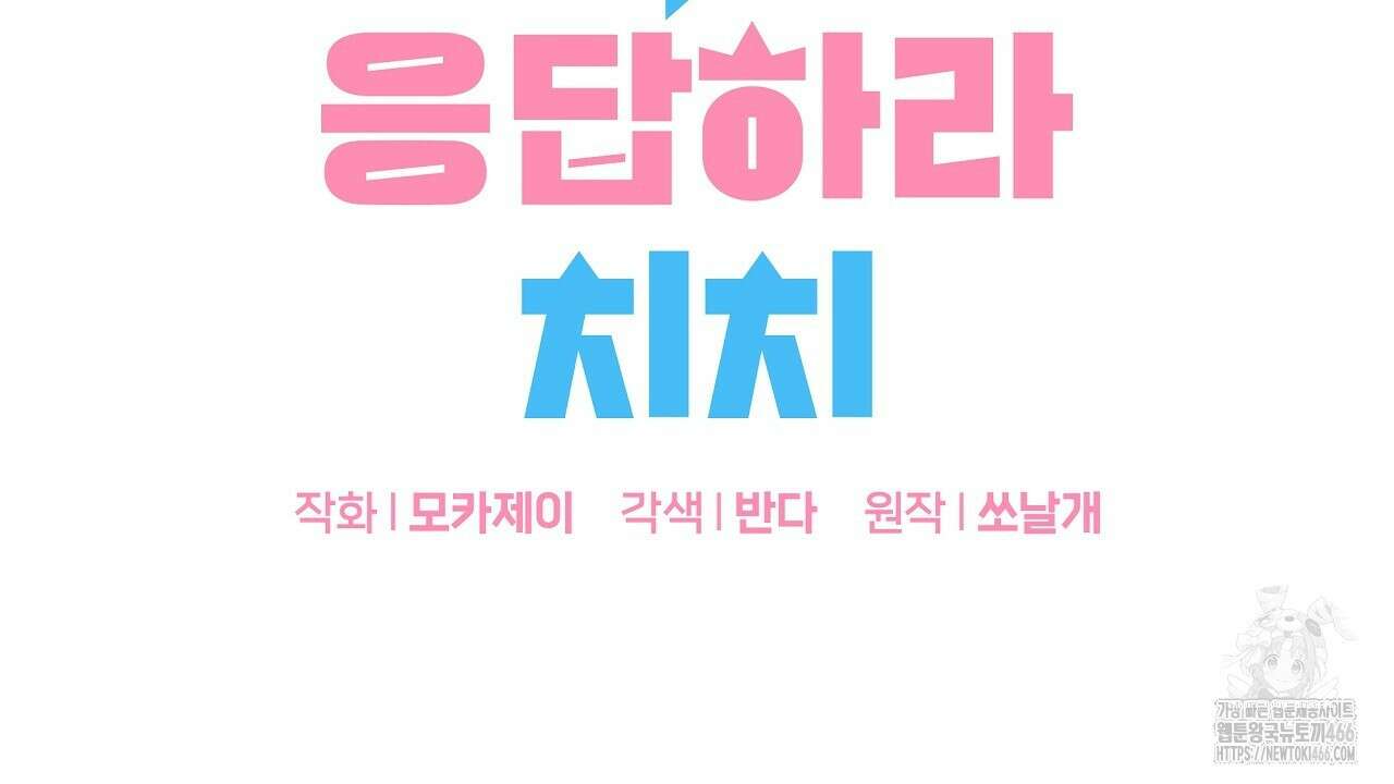 치치 시리즈 39화 6
