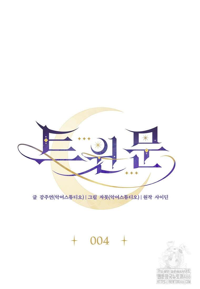 트윈문 4화 19