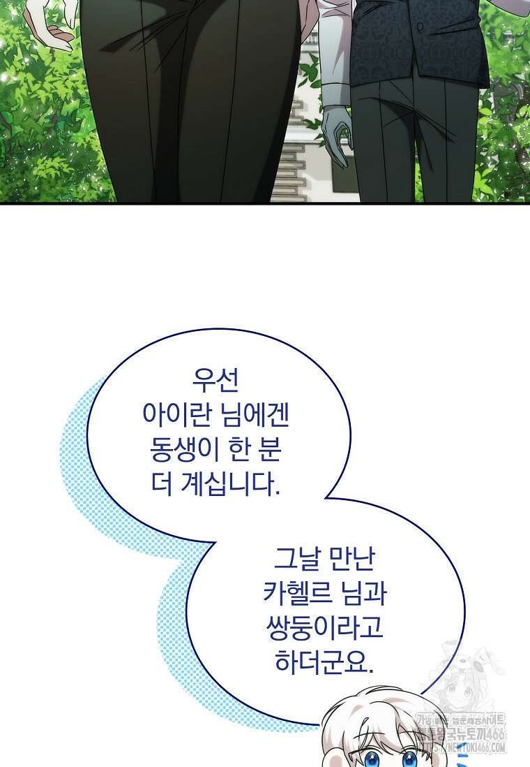 트윈문 4화 23