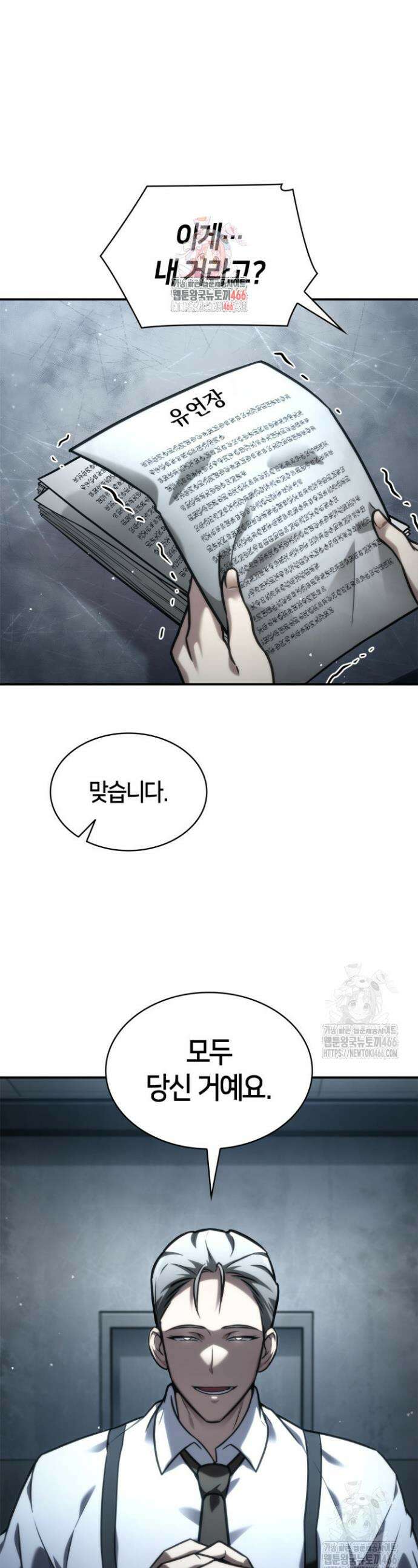 무한의 마법사 96화 1