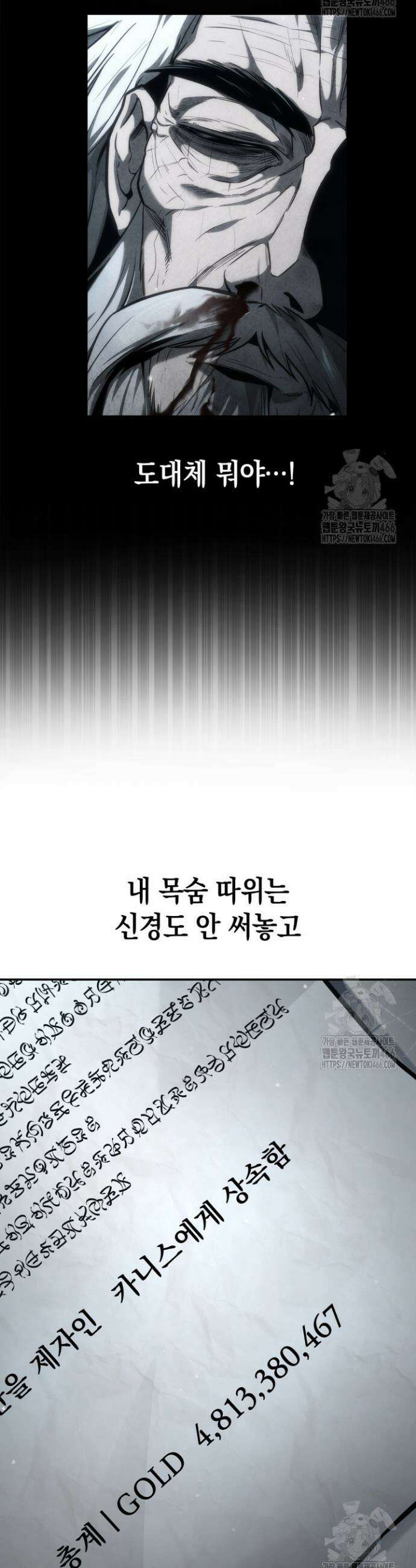 무한의 마법사 96화 3