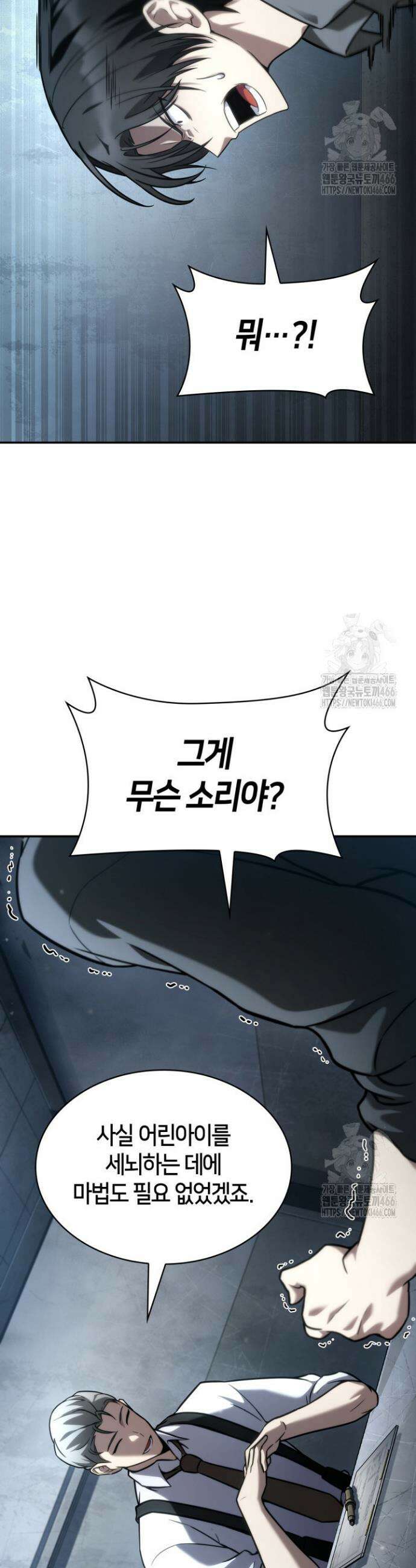 무한의 마법사 96화 6