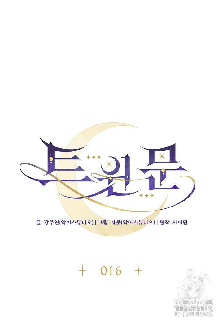 트윈문 16화 13