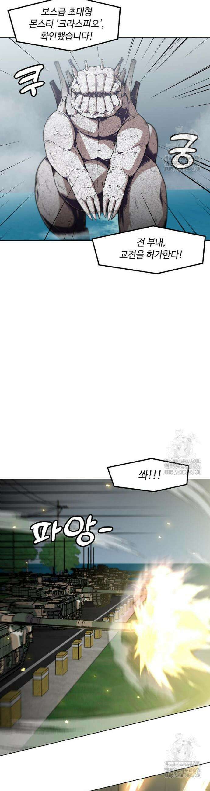 혼자 레벨업 합니다 161화 5