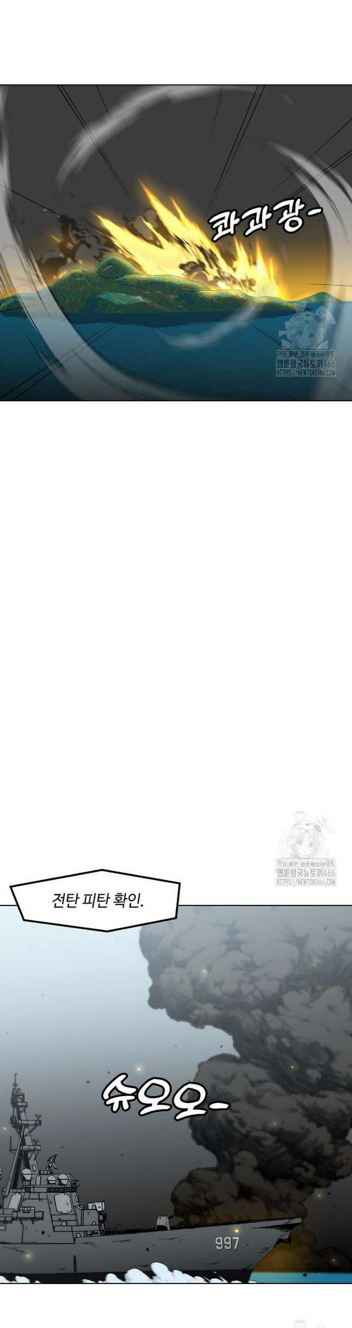 혼자 레벨업 합니다 161화 8