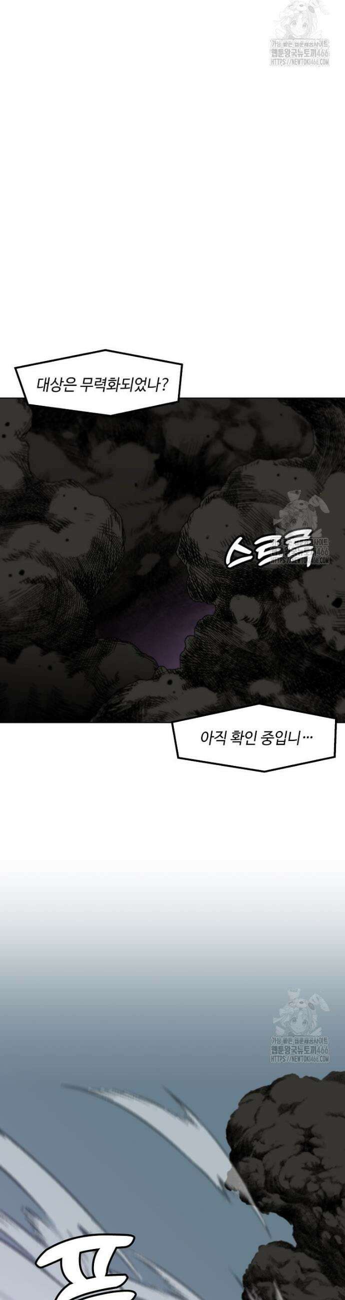 혼자 레벨업 합니다 161화 9